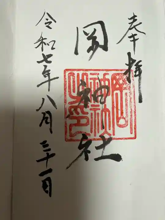 岡神社(滋賀県)