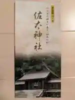 佐太神社(島根県)