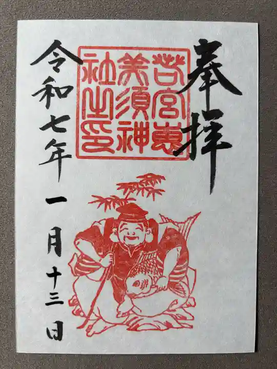 恵美須神社(愛知県)