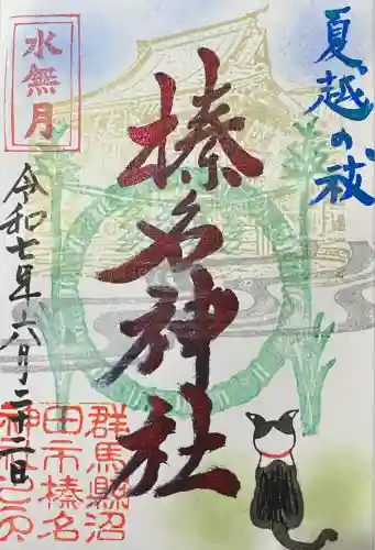 榛名神社(群馬県)