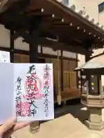 持明院の御朱印