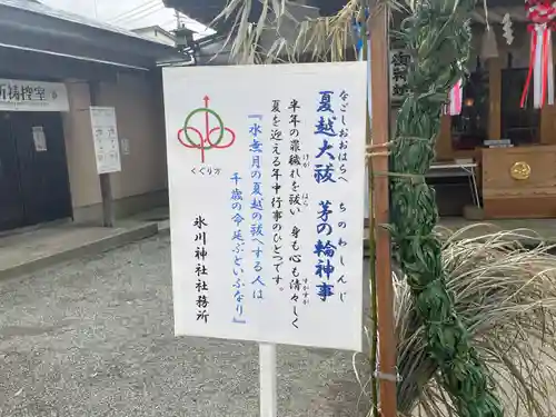 相模原氷川神社の体験その他