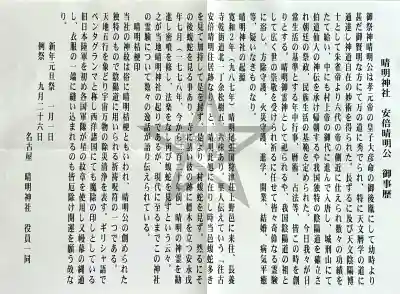 晴明神社（清明山）(愛知県)