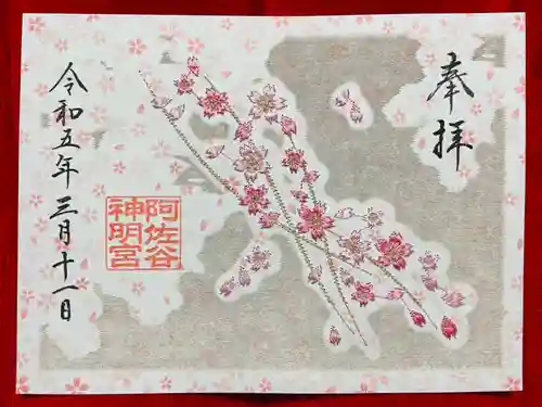 阿佐ヶ谷神明宮(東京都)