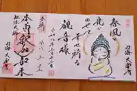 菅生山 大宝寺(愛知県)