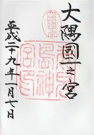 鹿児島神宮(鹿児島県)