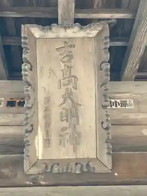 義孝神社(茨城県)