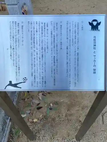 弓弦羽神社(兵庫県)