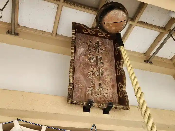 漆部神社のその他建物