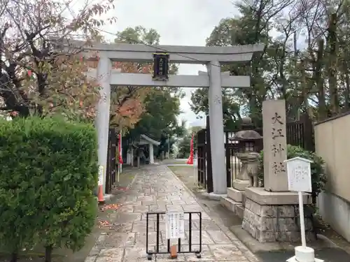 大江神社の鳥居