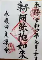 貞源寺(東京都)