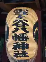 雪ケ谷八幡神社(東京都)