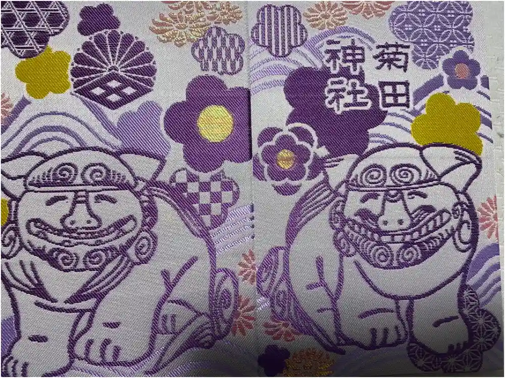 菊田神社の御朱印帳