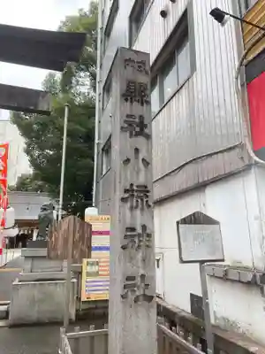 小梳神社(静岡県)