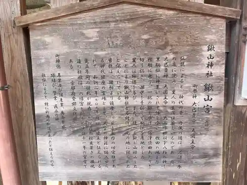 鍬山神社(京都府)