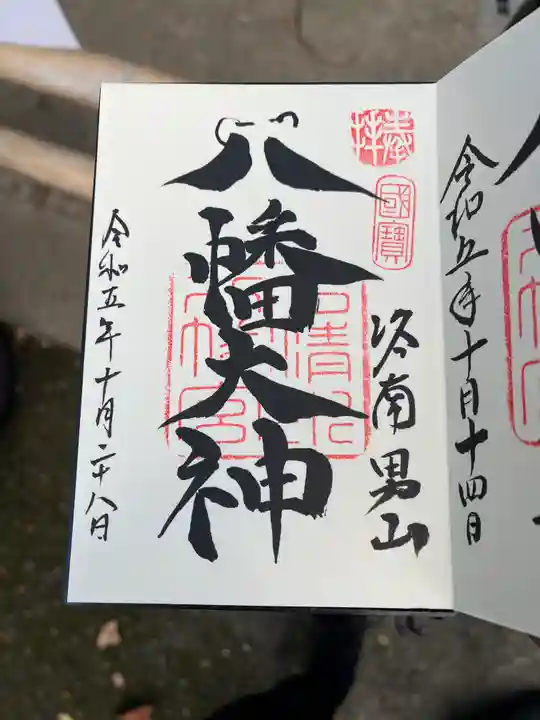 石清水八幡宮(京都府)