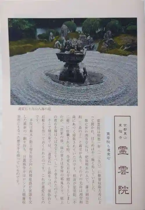 霊雲院(京都府)