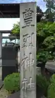 豊烈神社のその他建物