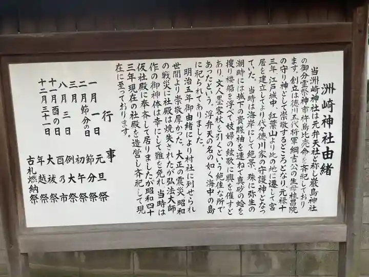 木場 洲﨑神社(東京都)