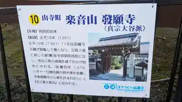 發願寺(滋賀県)