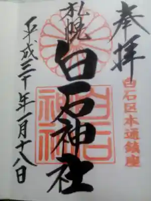 二回目のお参りで頂いた御朱印です。