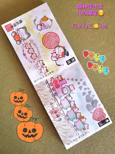 陽林寺(福島県)