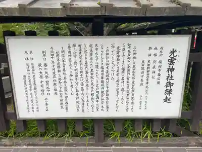 光雲神社(福岡県)