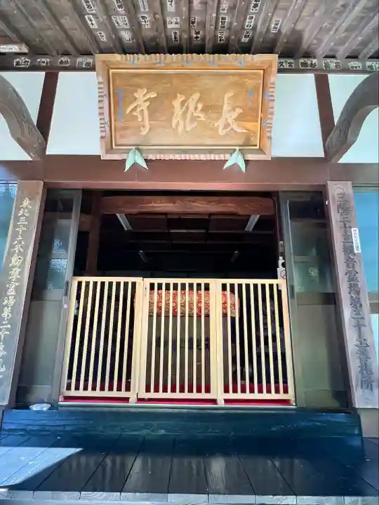 長根寺(岩手県)