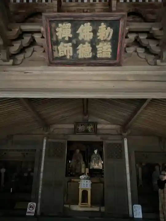 永保寺(岐阜県)