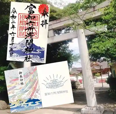 富知六所浅間神社(静岡県)