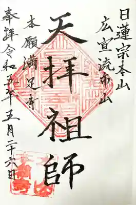 本満寺(本願満足寺)(京都府)