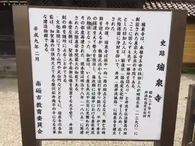 井波別院瑞泉寺の歴史
