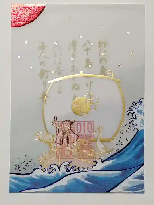 小野照崎神社の御朱印