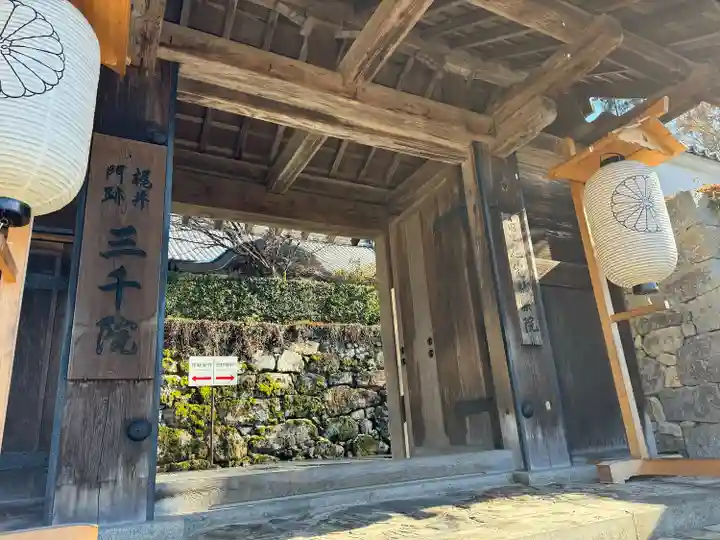三千院門跡(京都府)