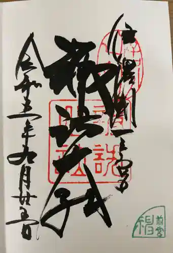 諏訪大社上社前宮(長野県)