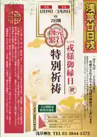 浅草神社のお祭り