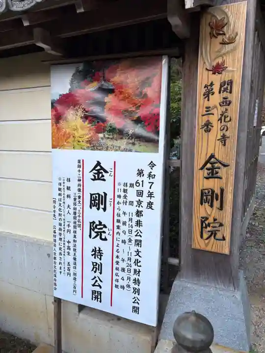 金剛院(京都府)