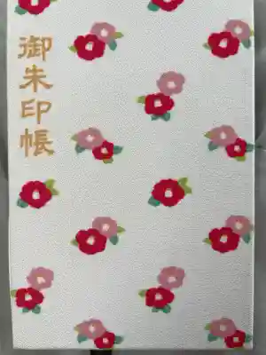 伊豫豆比古命神社の御朱印帳