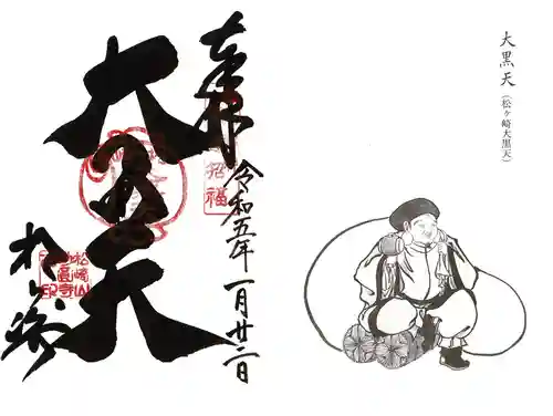 松ヶ崎大黒天 妙圓寺（妙円寺）(京都府)
