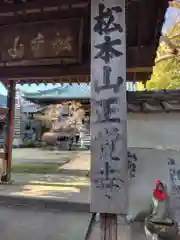 正覚寺(神奈川県)
