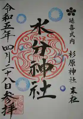 杉原神社(富山県)