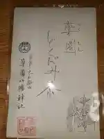 薬園八幡神社の{uncategorized: "未分類", other: "その他", undefined: "問題あり", building: "その他建物", grave: "お墓", sacred_gate: "鳥居", guardian: "狛犬", statue: "像", buddha: "仏像", history: "歴史", nature: "自然", garden: "庭園", animal: "動物", pagoda: "塔", temizu: "手水舎", mountain_gate: "山門・神門", sanctuary: "本殿・本堂", subordinate: "末社・摂社", art: "芸術", scenery: "景色", jizo: "地蔵", ema: "絵馬", goshuin: "御朱印", omikuji: "おみくじ", items: "授与品その他", amulet: "お守り", goshuincho: "御朱印帳", eats: "食事", festival: "お祭り", votive_dance: "神楽", shichigosan: "七五三参", wedding: "結婚式", experience: "体験その他", initially: "初詣", around: "周辺", anti_infection: "感染症対策"}