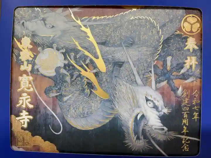 天井絵の御朱印