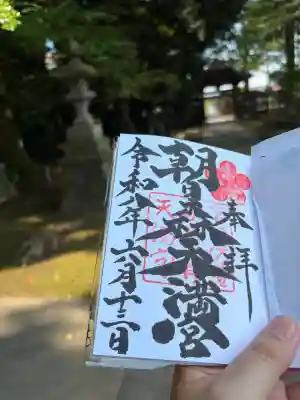 朝日森天満宮(栃木県)
