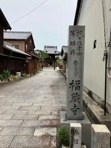 福蔵寺の建物その他