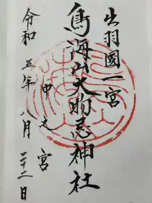 鳥海山大物忌神社中之宮(山形県)