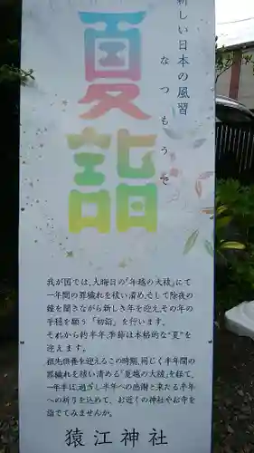 猿江神社の歴史