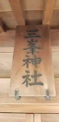 飯塚冨士神社のその他建物
