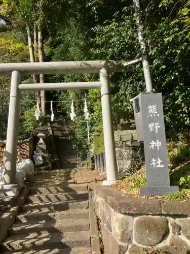 熊野神社(神奈川県)