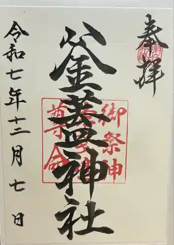 射楯兵主神社(鹿児島県)